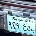 لوحة مميزة قفل ب ق ع 929 نقل للبيع