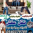 شركة نقل عفش بالدوادمي