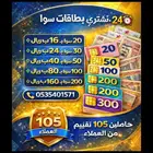 نشتري منكم بطايق شحن سوا بالكميات بسعر الصرف الموضح بالصوره