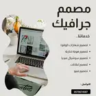 مصمم جرافيك
