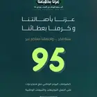 توزيعات اليوم الوطني 95