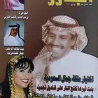 15 مجلة فنية قديمة