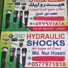 لدينا مساعدات الهدروليك مع الضمان