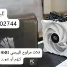 مراوح تبريد للبي سي PC