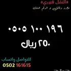 ارقام سوا مميزه