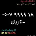 ارقام مميزه باسعار مناسبة للجميع