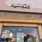 محل للتقبيل جاهزة في زايدي