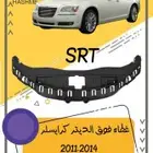 شمعة نور كرايسلر مكحل 2014-2011