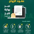 مأذون عقود زواج
