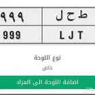 ط ح ل 999