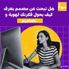 مصمم جرافيك شعارات هوية   بوسترات   عروض تقديمية   فيديوهات
