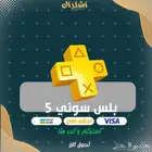 بلس سوني 5 ( شهر فئة اساسي )