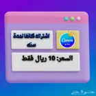 كانفا برو سنه ب 10 ريال