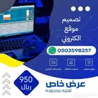 تصميم موقع الكتروني