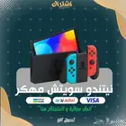 نيتندو سويتش مهكر