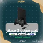 للبيع سوني 2 مهكر
