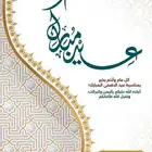 تهنئة بإسم من تحبون