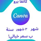 برنامج كانفا برو