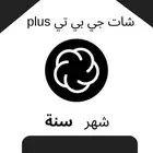 حساب شات جي بي تي بلس