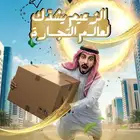 إنشاء متجر إلكتروني احترافي