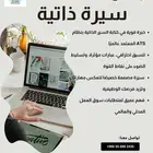 سيرة ذاتية احترافية باللغتين العربية والإنجليزية ومدمجة وATS