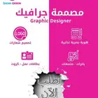 مصممة جرافيك ( تصميم هوية - بانرات- اعلانات- صور- تقارير