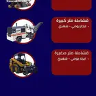 قشاطة للايجار   قشاطات صغيرة و كبيرة