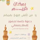 تصميم دعوات إفطار   فيديو  صورة