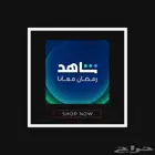 اشتراك شاهد vip