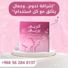 كريم بريق لتفتيح وتبيض البشرة