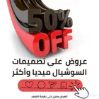 عرض تصميمات سوشيال ميديا