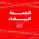 تخفيضات الجمعة البيضاء