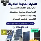 الطاقة الشمسية مرزاع وكرفانات