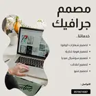 مصممة جرافيك (تصميم اعلانات - هويات بصرية - شعارات ...)