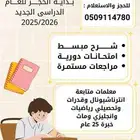معلمين ومعلمات خبرة 33 عام