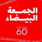 تخفيضات الجمعة البيضاء