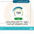 يوجد مديونيه يكون سكورك 730