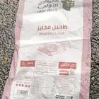 اكياس طحين فاضية