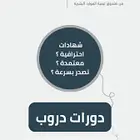 دروب مسارات تدريبية