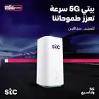 راوتر 5G نت لامحدود سرعه stc الياف بصريه