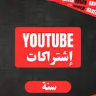 الاشتراك اليوتيوب بريميوم بدون أي إعلانات