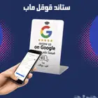ستاند تقييم قوقل ماب