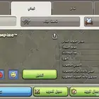كلان للبيع كلاش اوف كلانس دوري ( أبطال 3 ) السعر 150 ريال