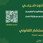 مأذون شرعي للمواطنين والمقيمين - القصيم - الرياض