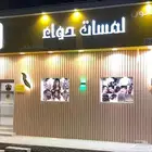 صالون نسائي للتقبيل لعدم التفرغ