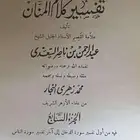 تفسير كلام المنان ل عبدالرحمن السعدي 7 مجلدات