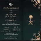 مصمم كروت دعوات عرس