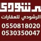 إدارة و تسويق عقارات
