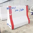 صبات نيوجرسي حواجز خرسانية سفتي مصدات الطرق قواعد إنارة