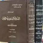 نوادر كتب تاريخ الدولة السعودية تاريخ البحرين قبيلة مطير